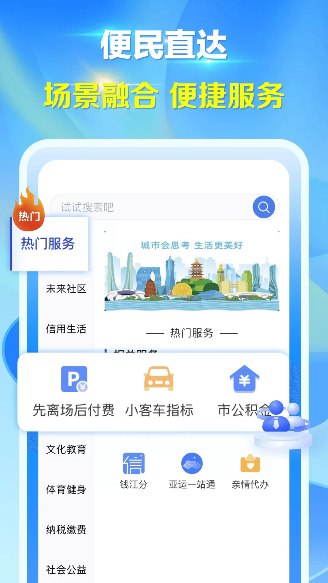 杭州城市大脑下载正版图3