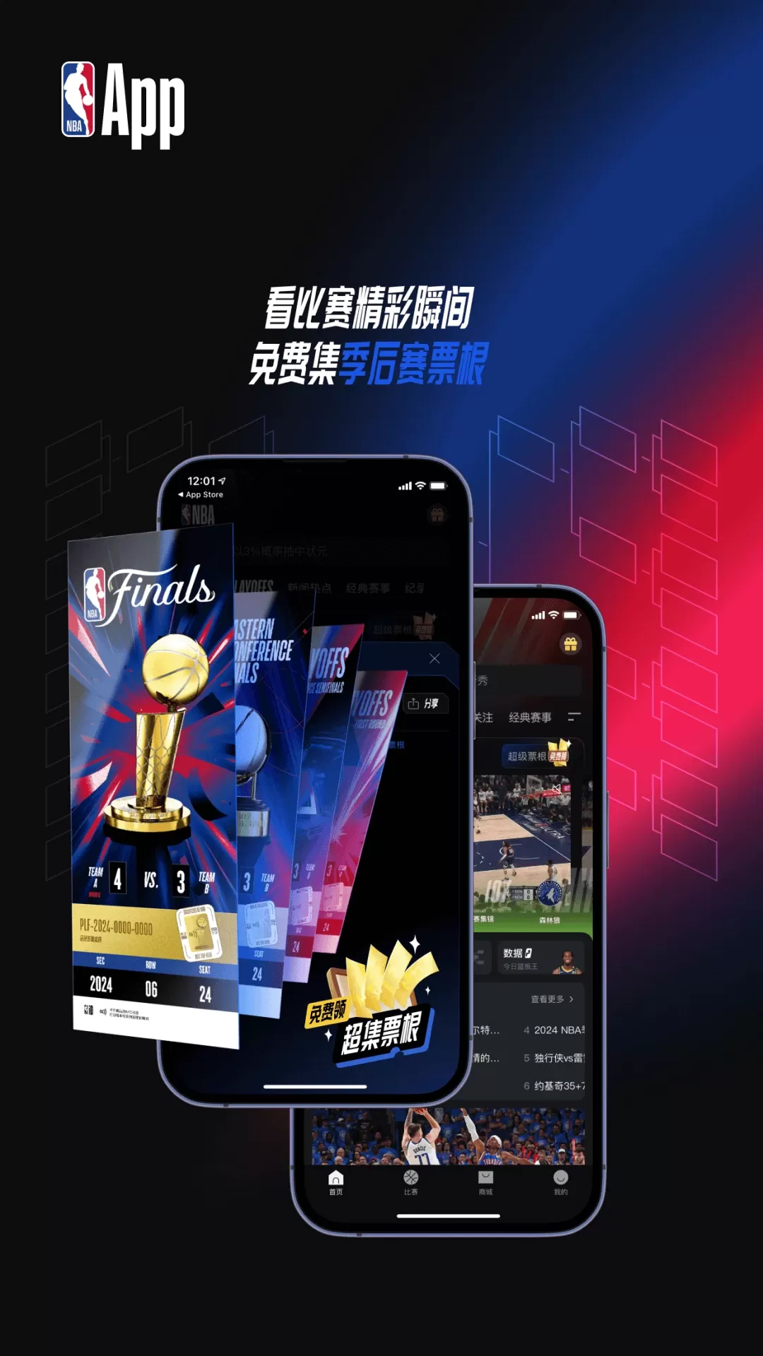 NBA官方免费下载图2