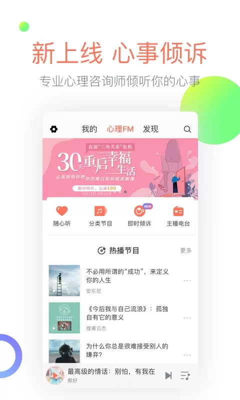 心理FM正版下载图1