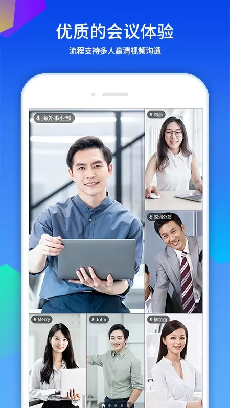 好视通云会议免费下载图0