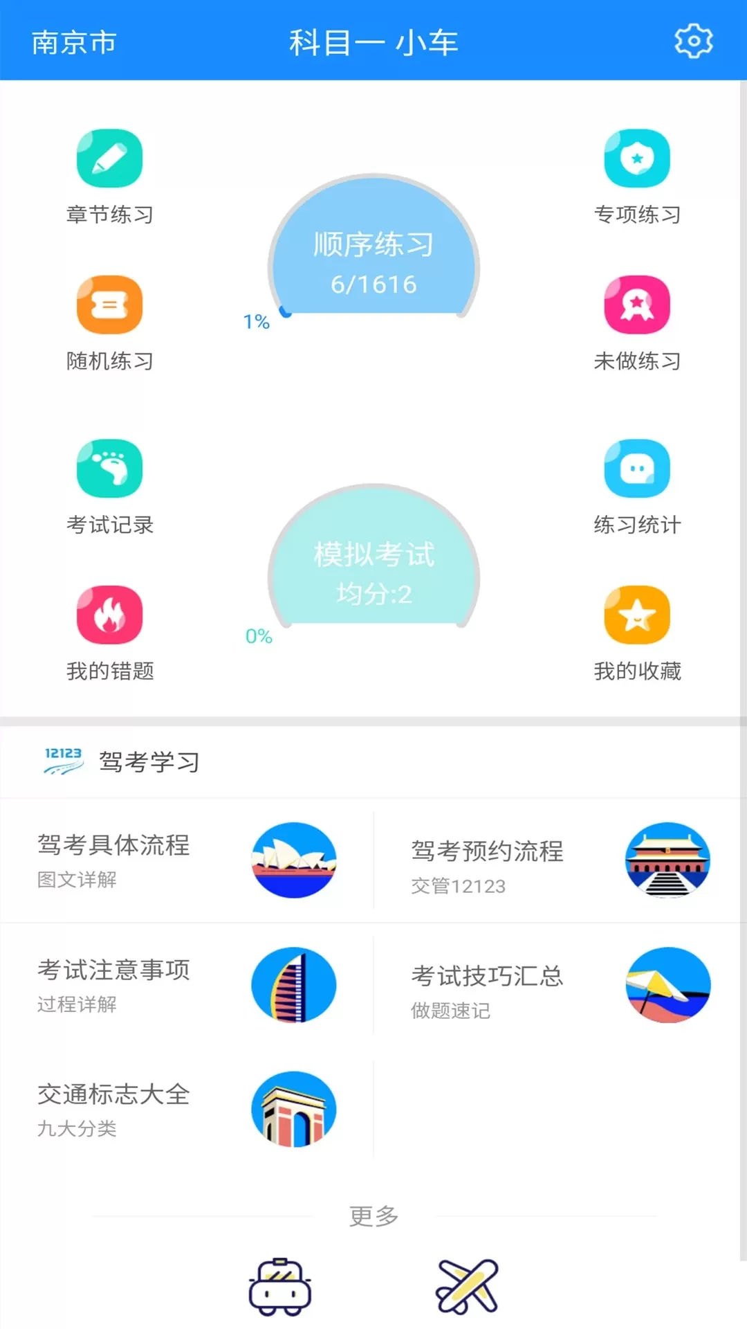 驾考科目一2024软件下载图0