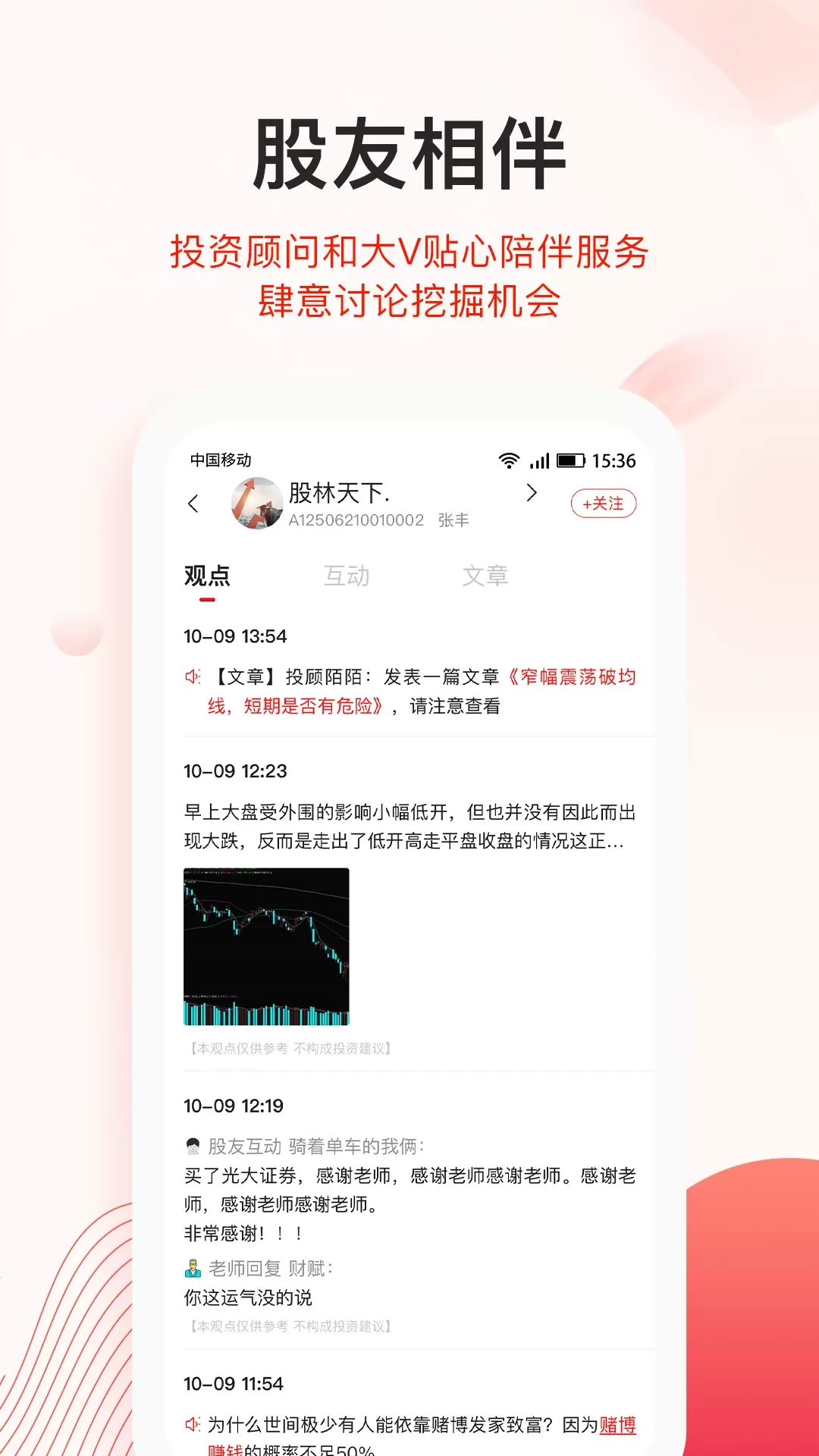 爱投顾手机版图0