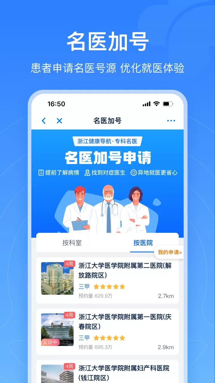 浙江预约挂号下载免费版图2