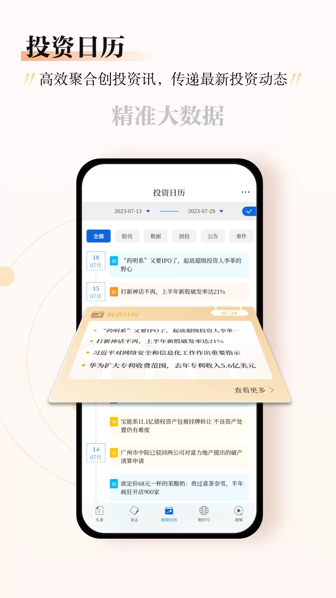 财经杂志官网版手机版图2