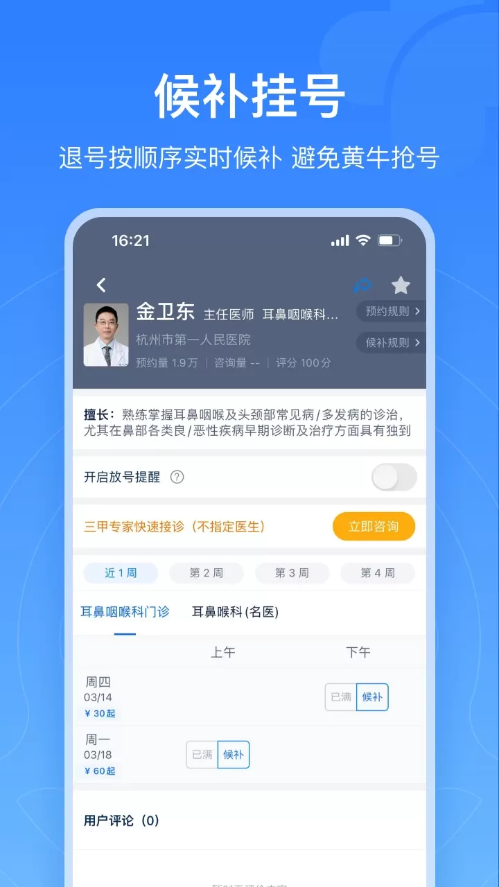 浙江预约挂号下载免费版图4