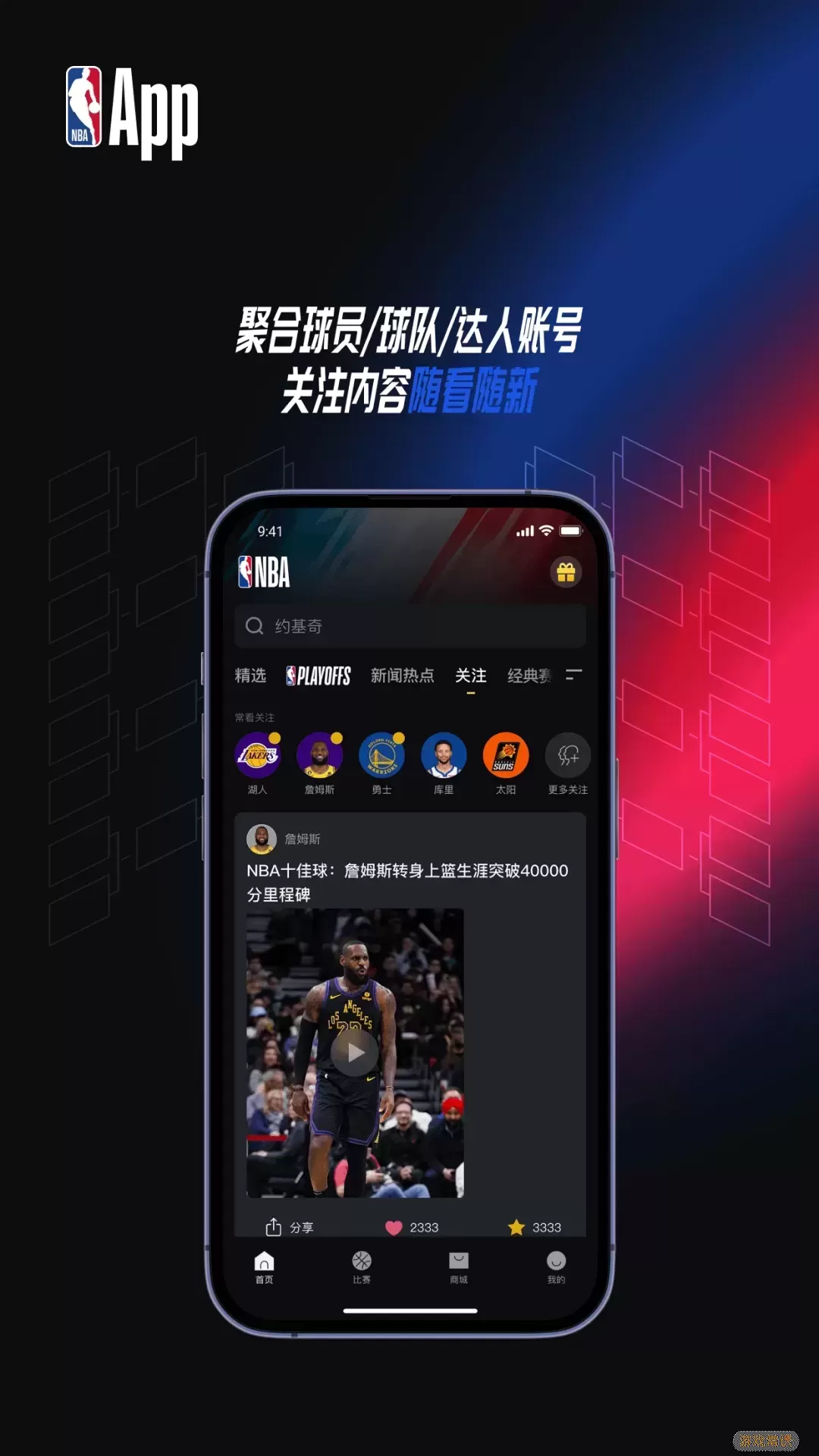 NBA官方免费下载