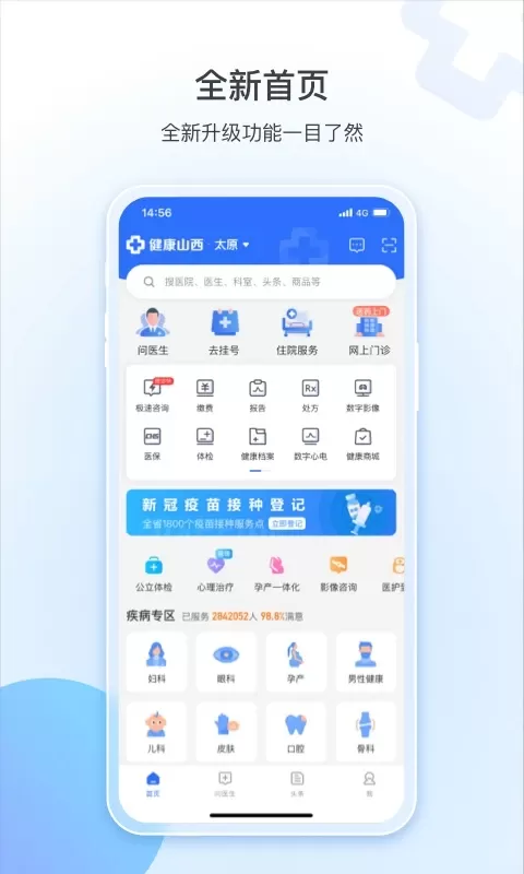 健康山西下载最新版图1