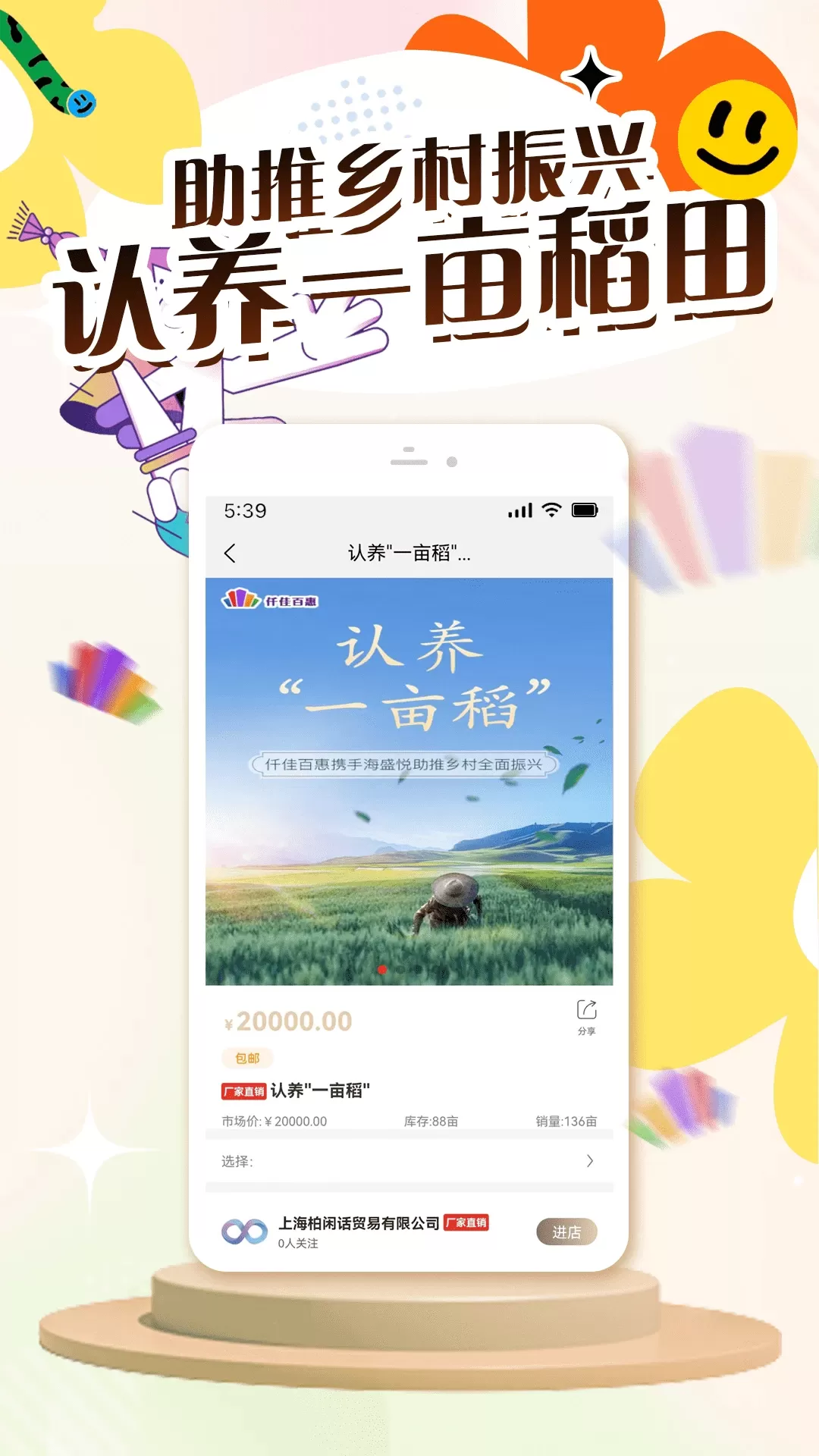 仟佳百惠app下载图1