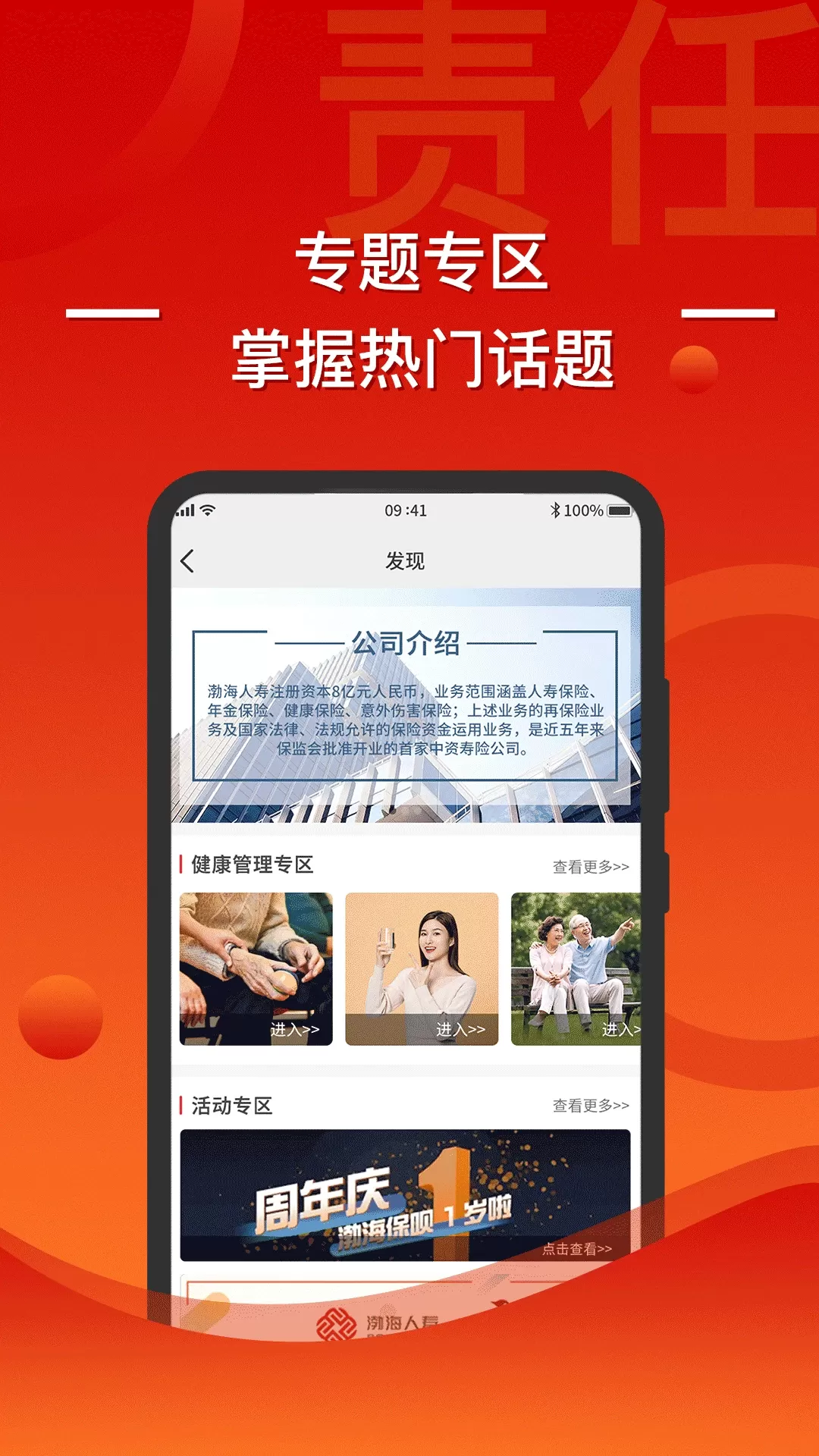 渤海保呗下载app图1