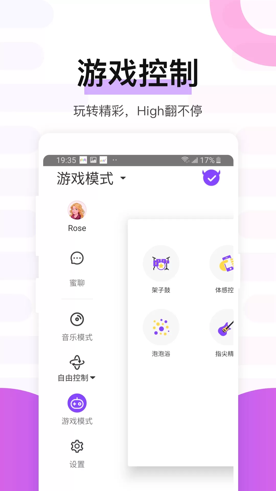 魅动下载正版图4