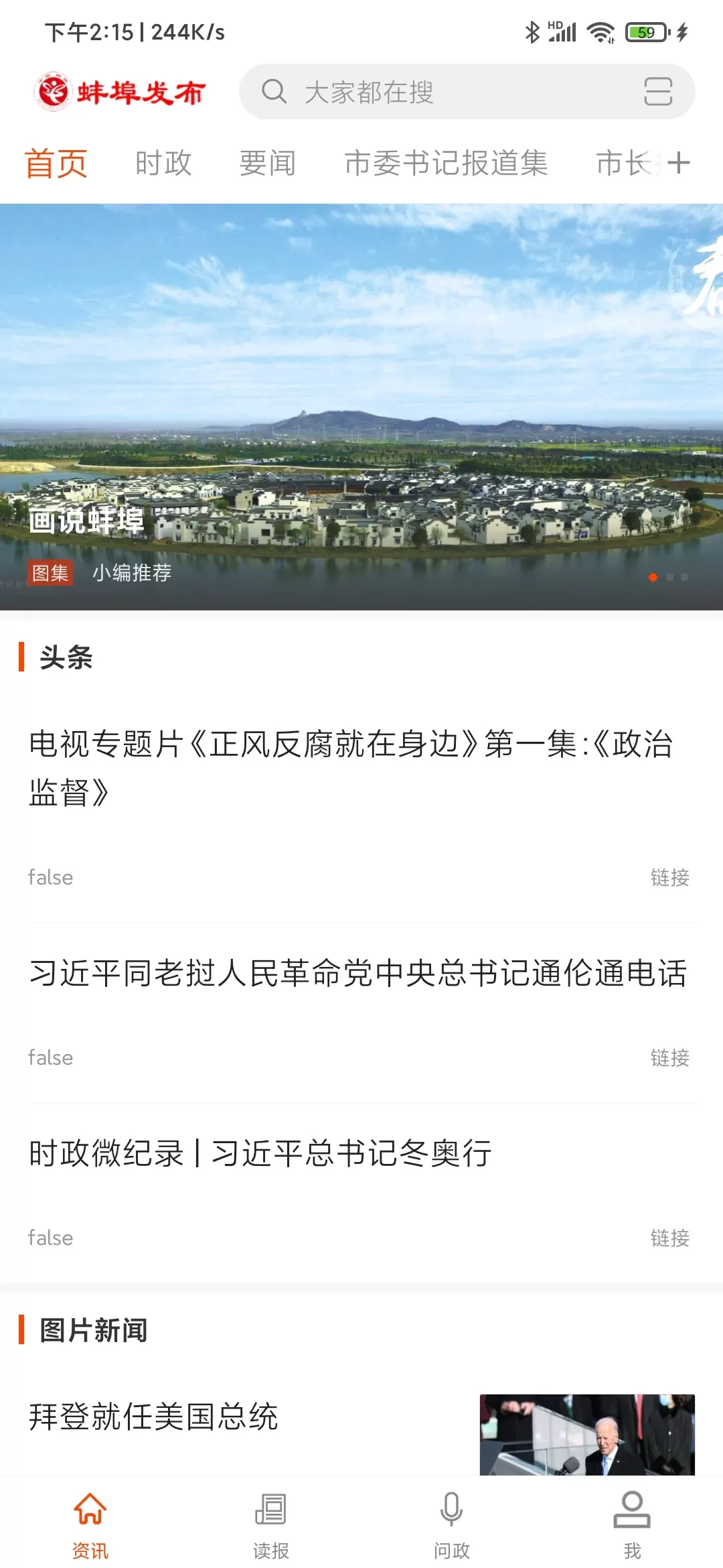 蚌埠发布下载官方正版图0