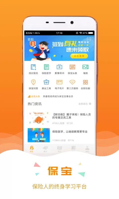 保宝下载app图0