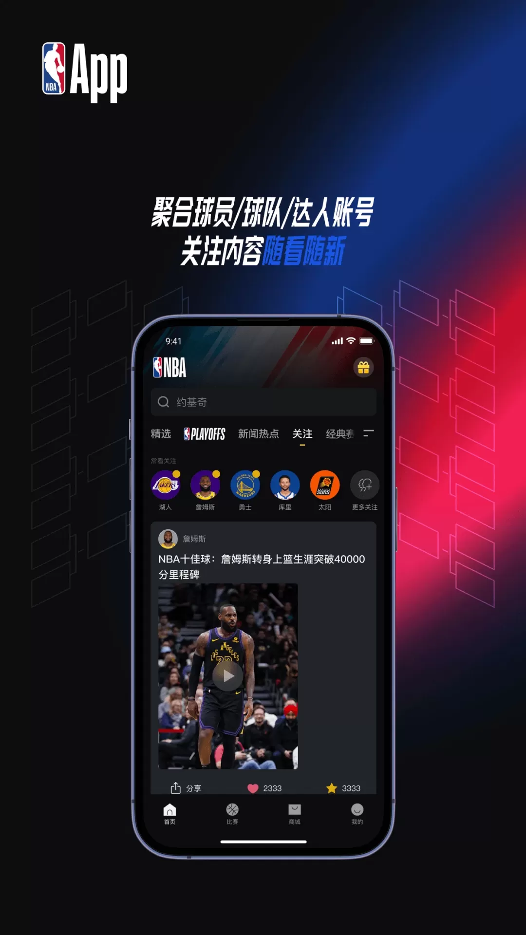 NBA官方免费下载图4