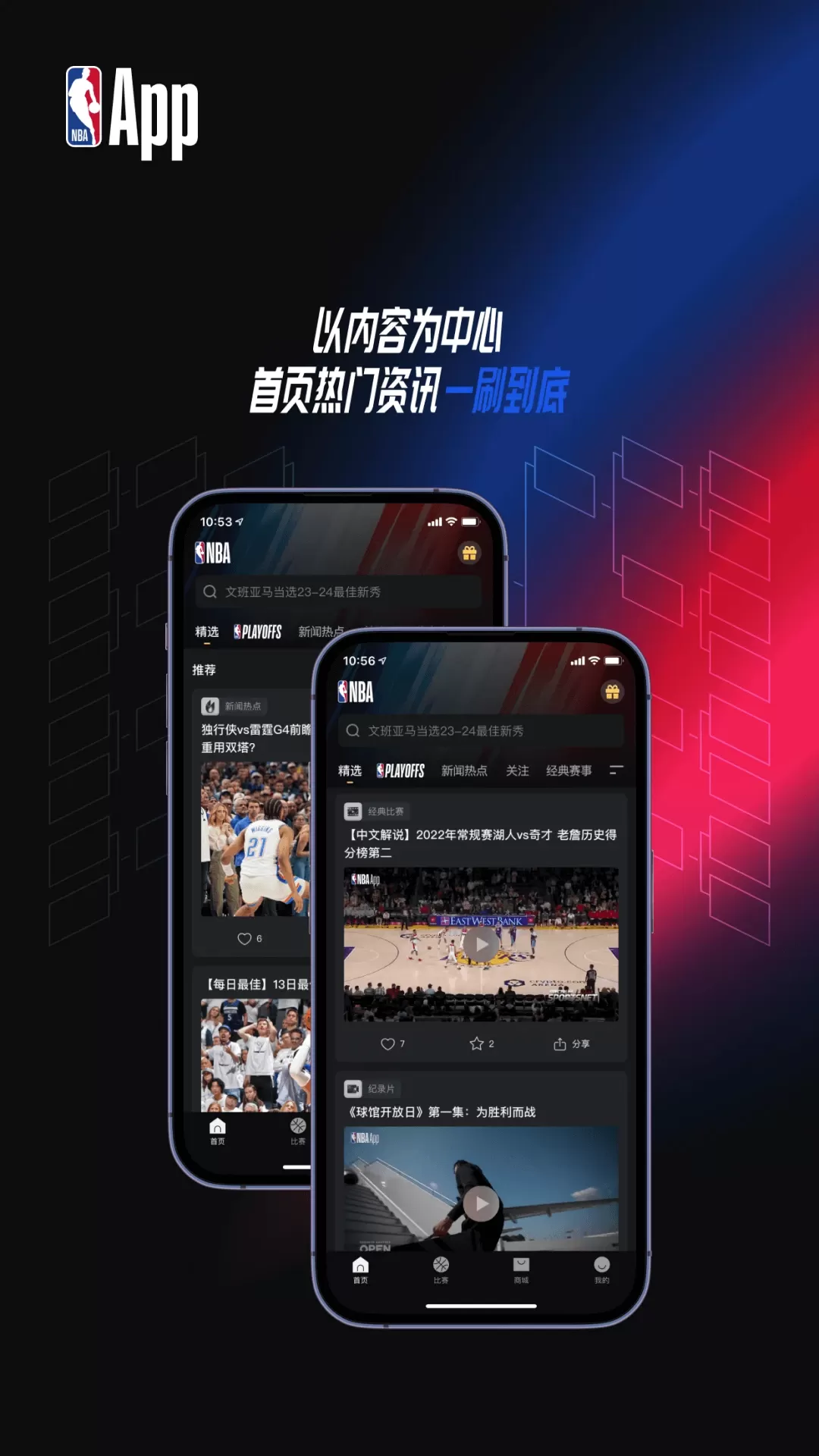 NBA官方免费下载图1