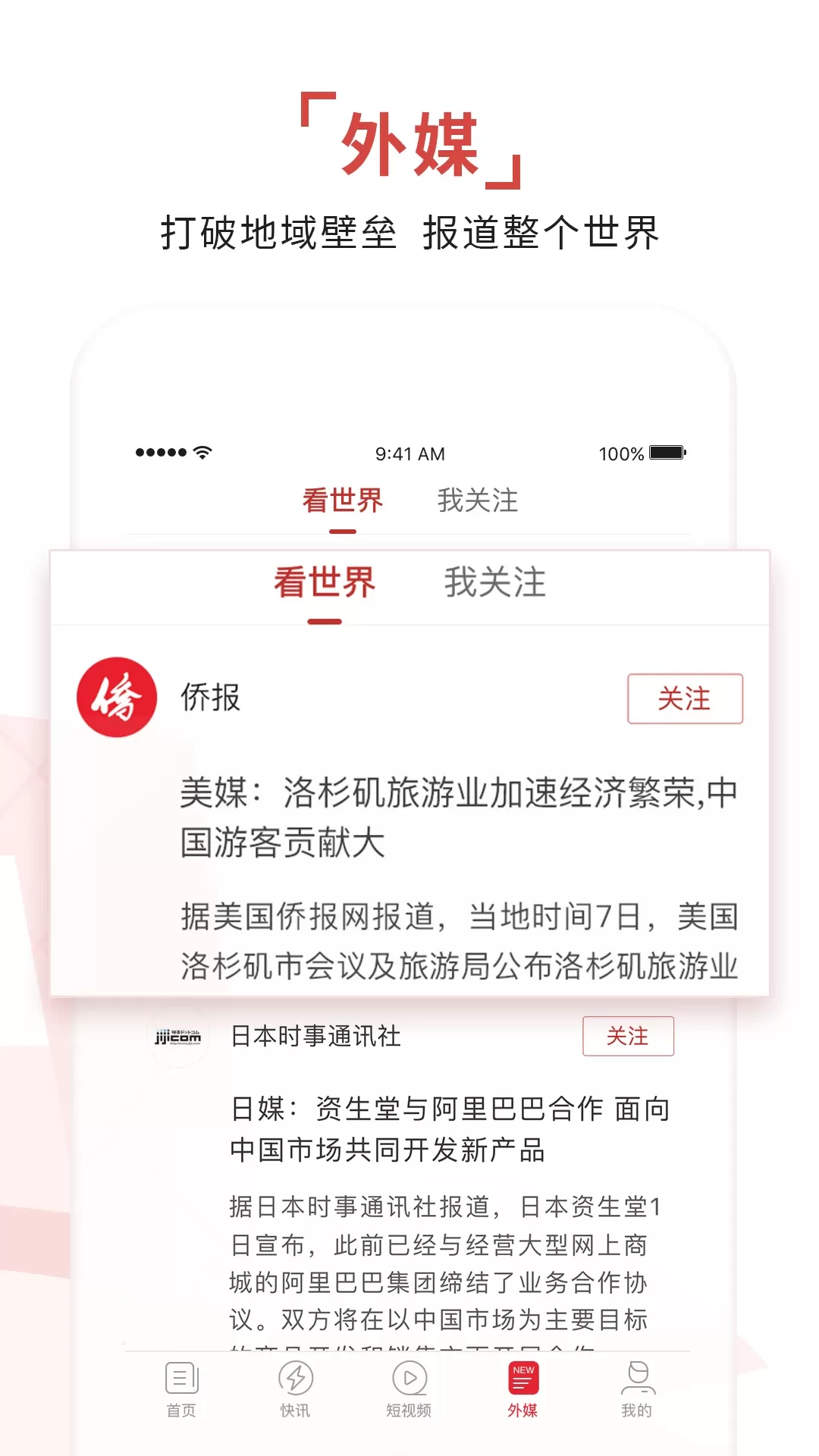 环球时报安卓版最新版图4