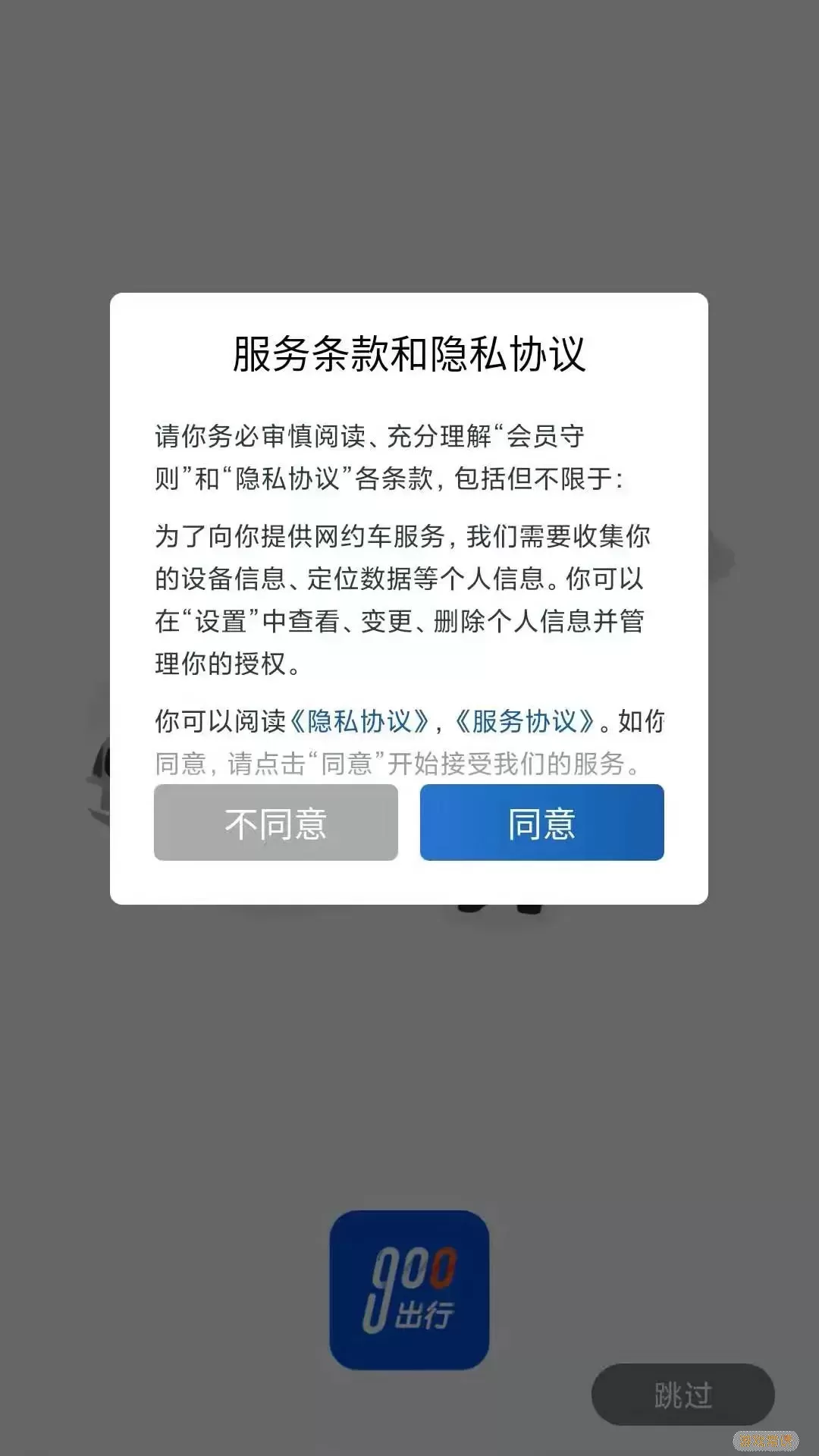 900司机端极速版下载官网版