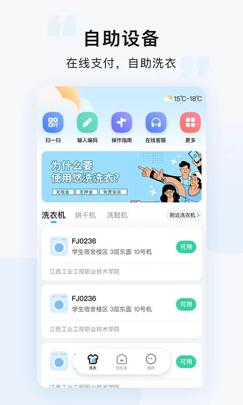 悠洗下载app图1