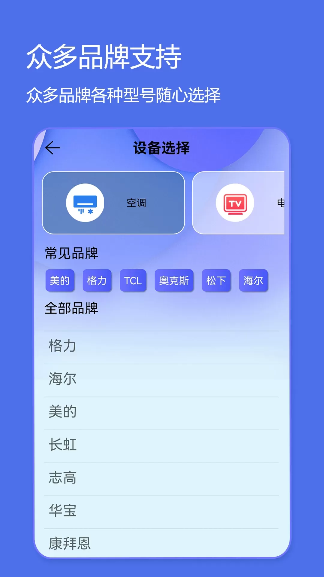 万能空调遥控器安卓版图3