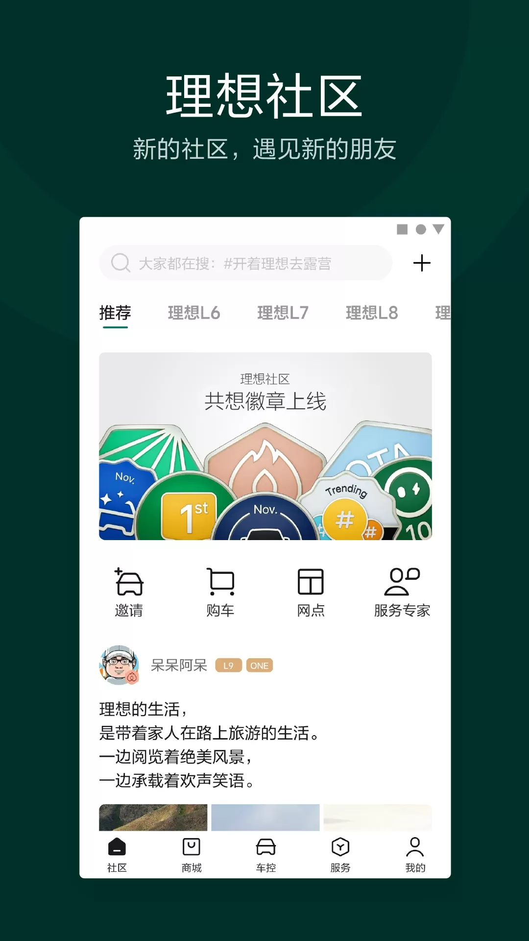 理想汽车下载手机版图1