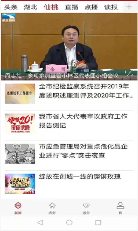 云上仙桃官网版app图3