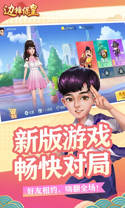 边锋保皇官方版图1