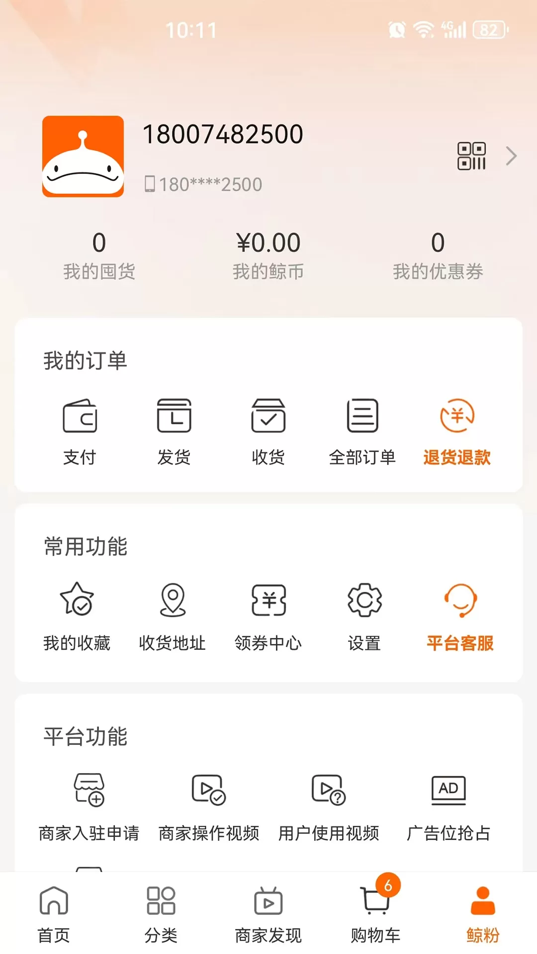 大白鲸下载最新版图4