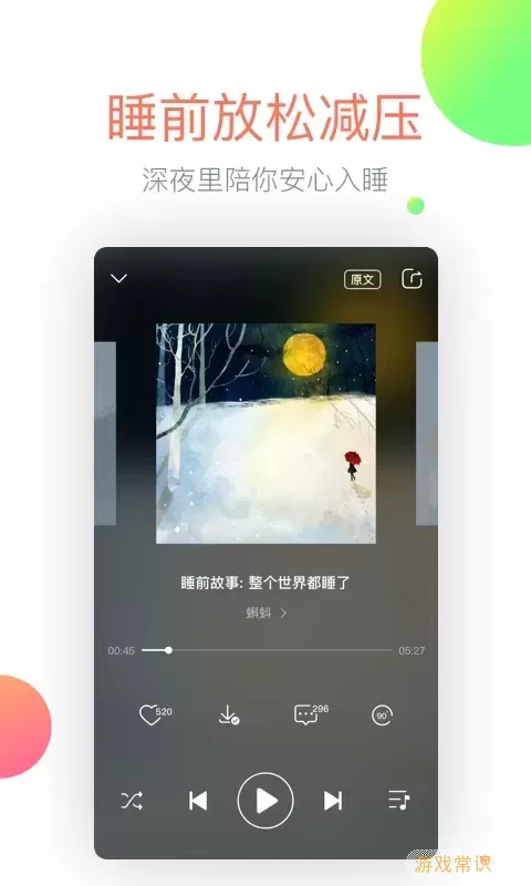 心理FM正版下载