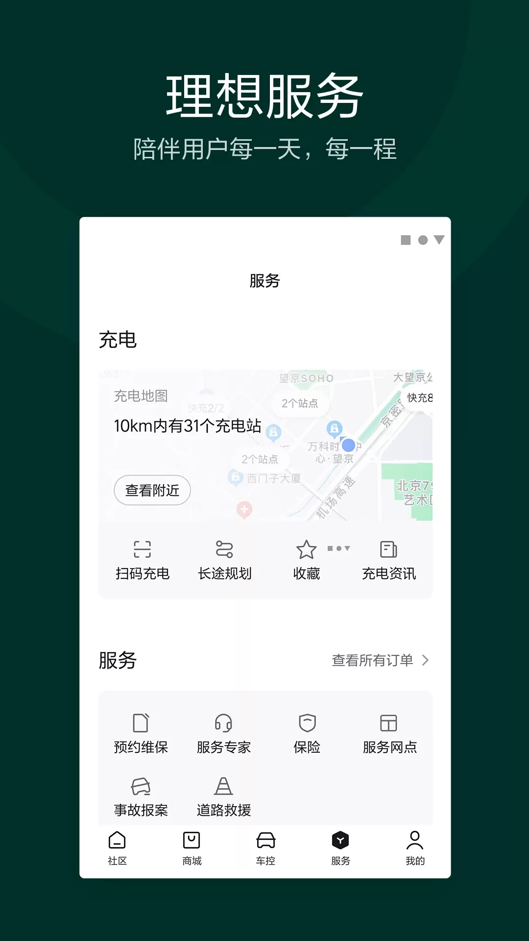 理想汽车下载手机版图4