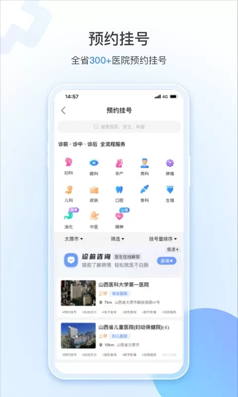 健康山西下载最新版图2