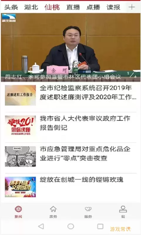 云上仙桃官网版app