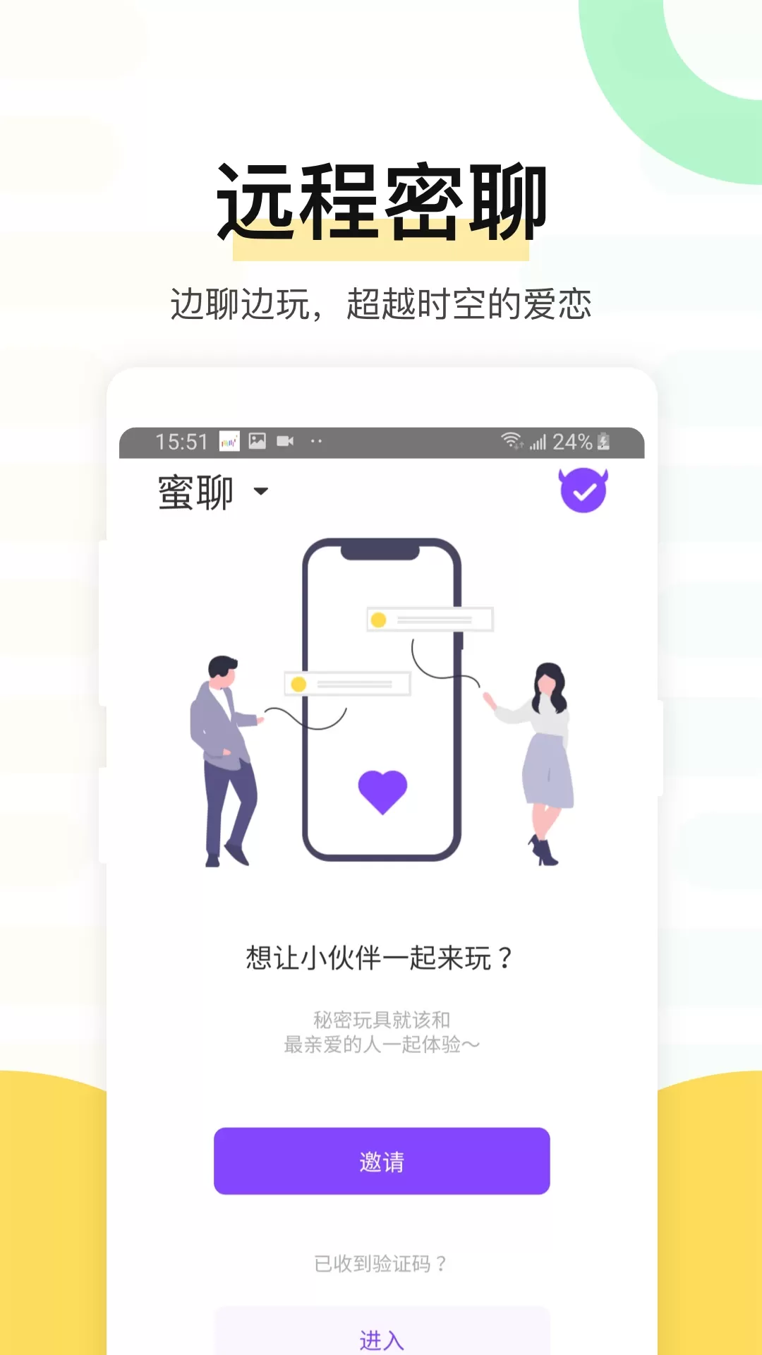 魅动下载正版图1