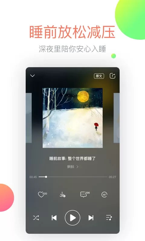 心理FM正版下载图4