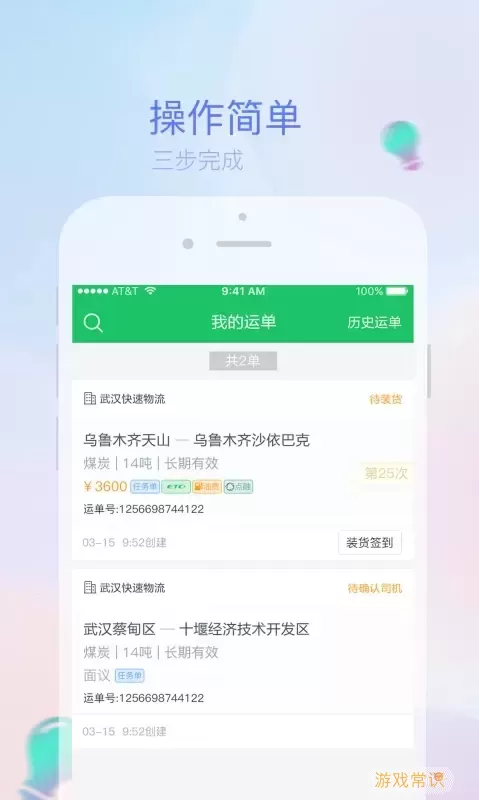 司机宝企业版app最新版