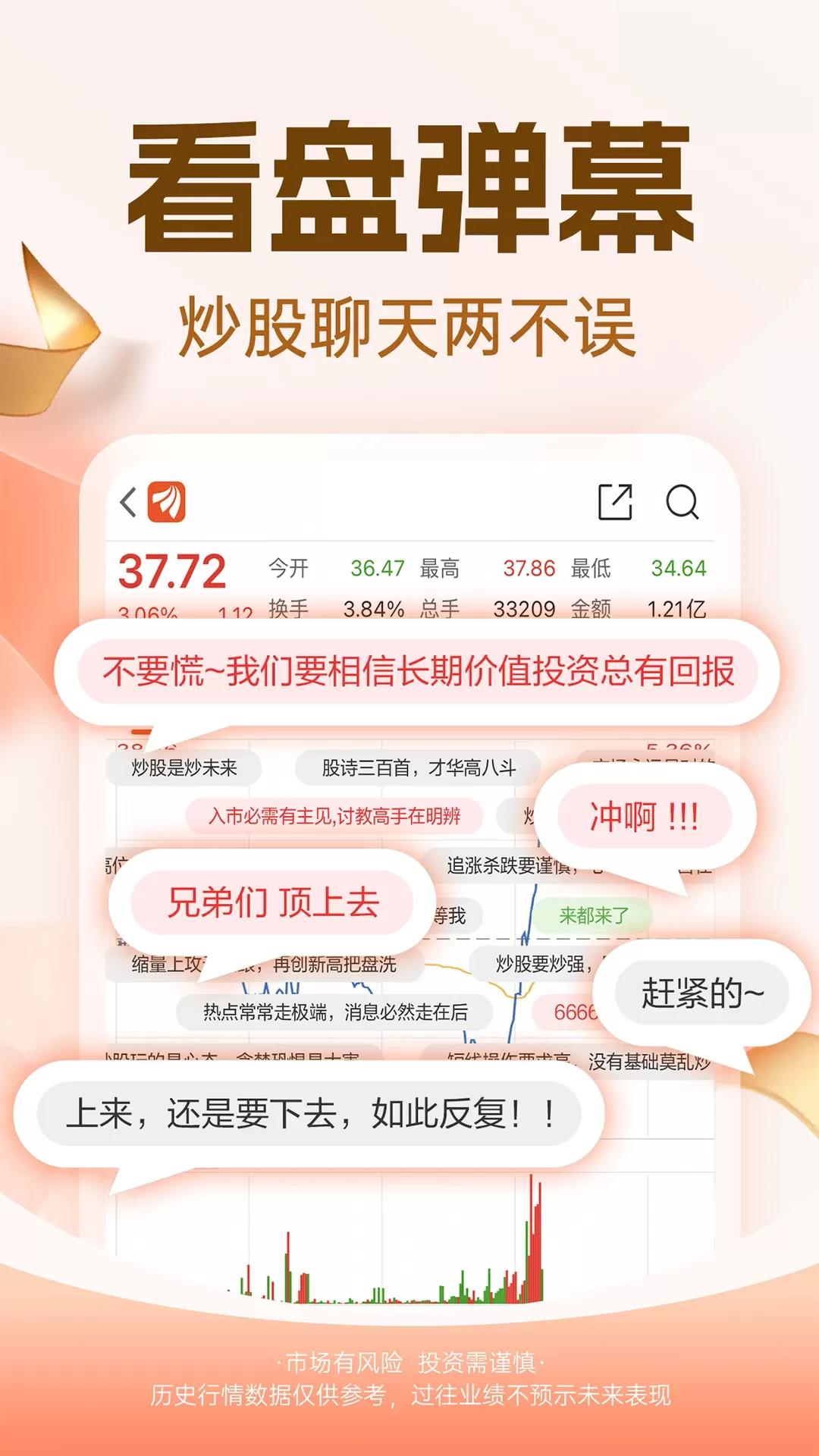 东方财富下载官方正版图3