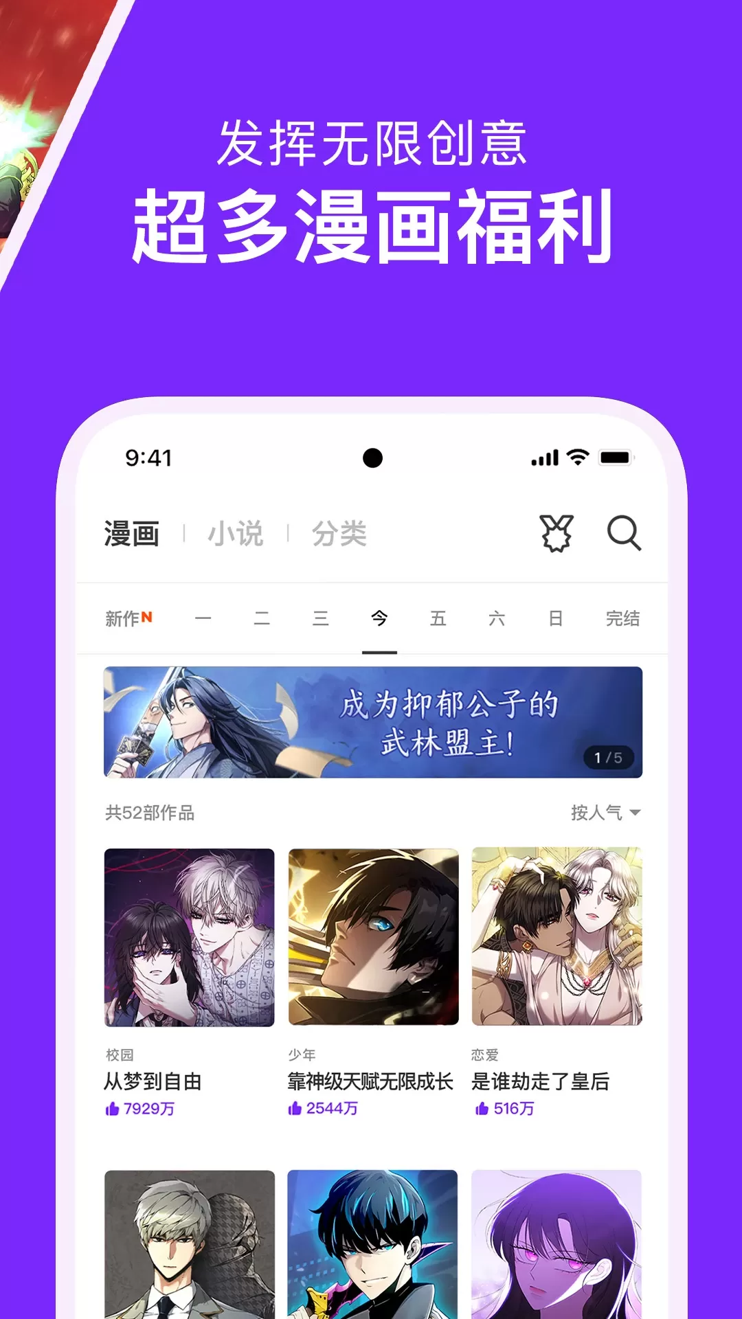 咚漫漫画手机版下载图3