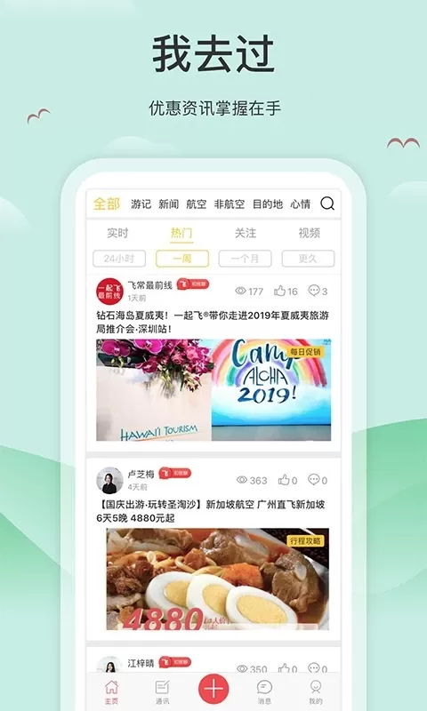 我去过下载最新版图1