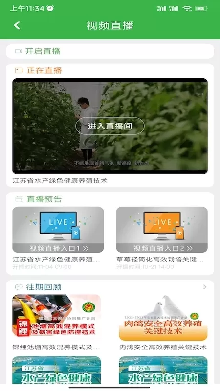 农技耘下载免费版图3