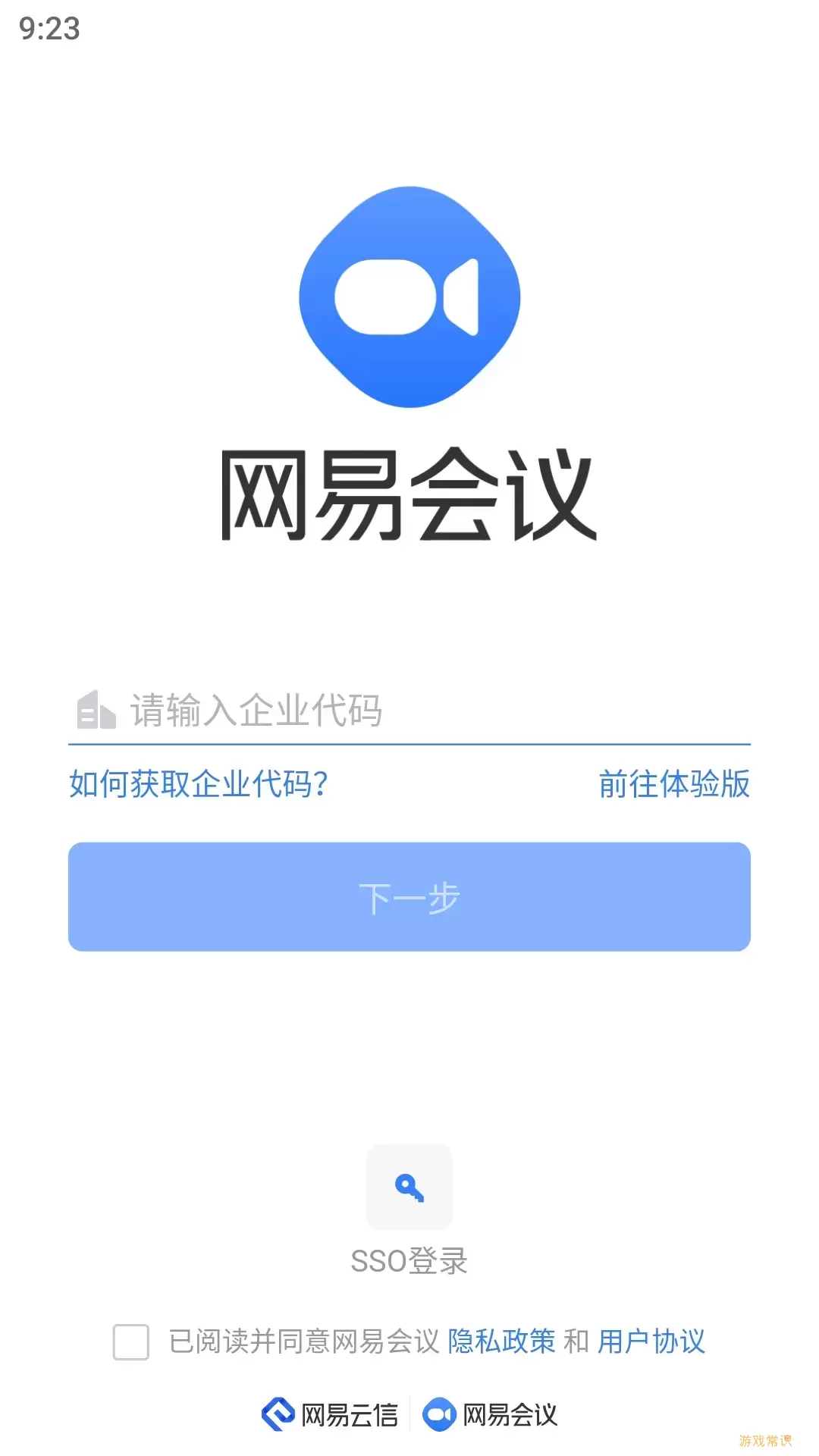 网易会议手机版下载