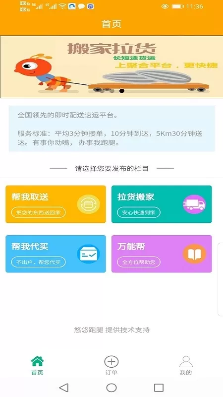 悠悠跑腿安卓版最新版图1