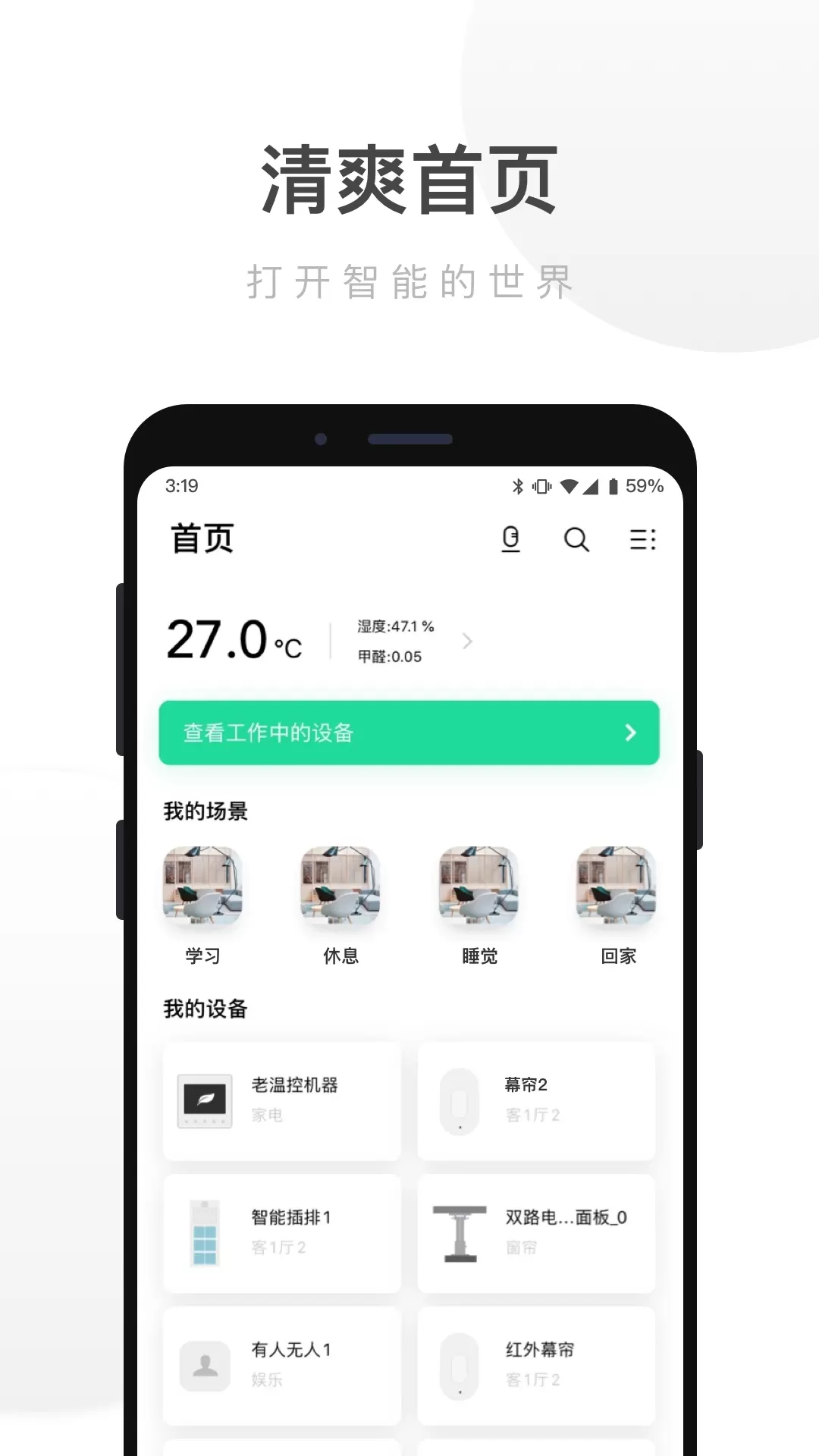 智能家居下载手机版图1