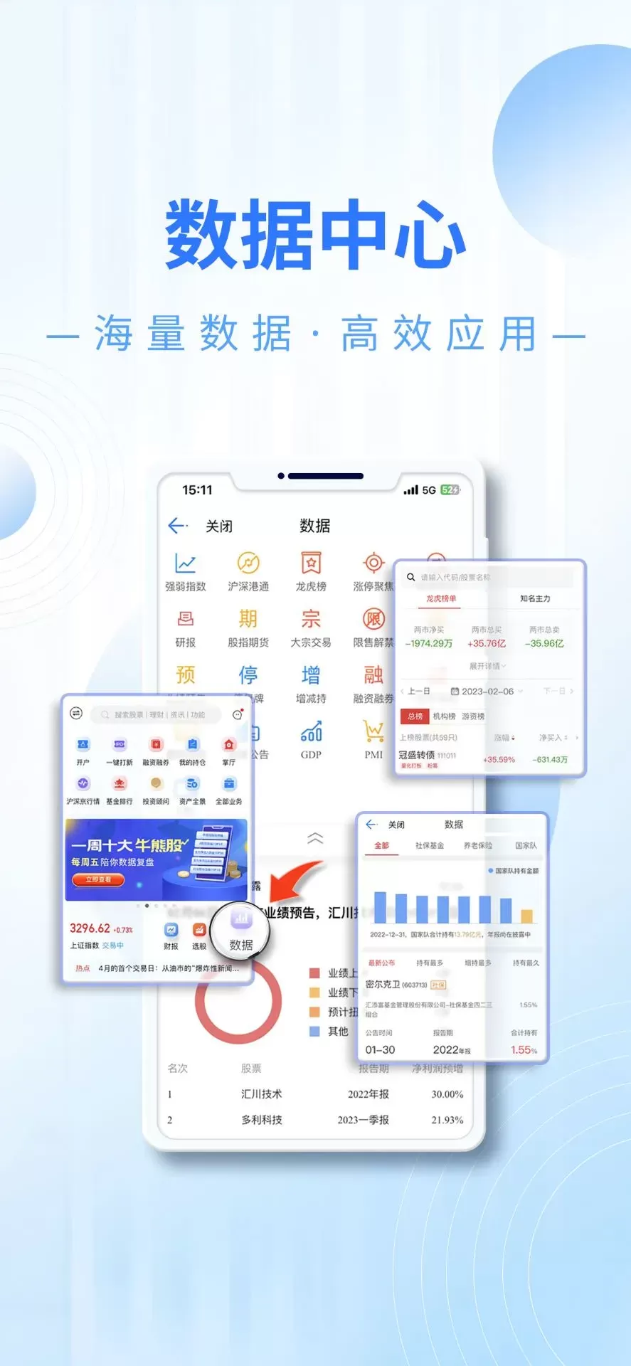 东吴秀财下载官方正版图4