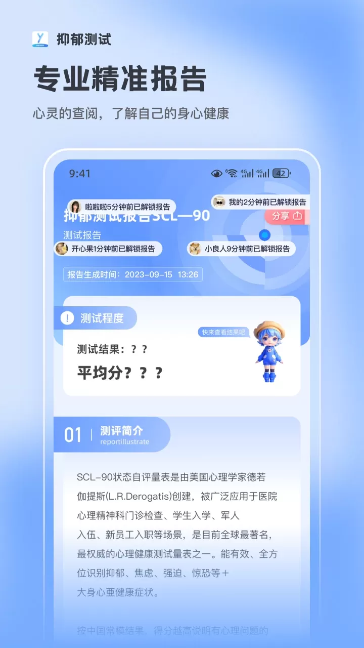 抑郁症测试下载最新版本图2