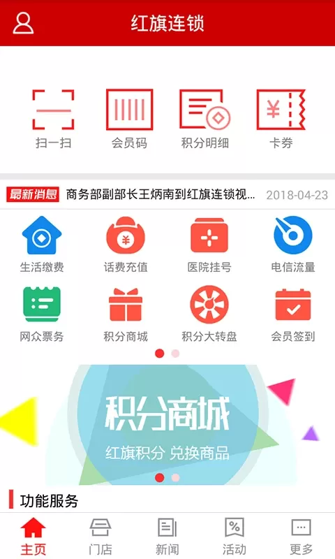 红旗连锁最新版图1