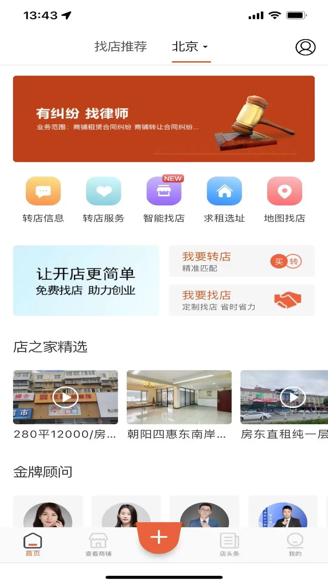 店之家下载app图0