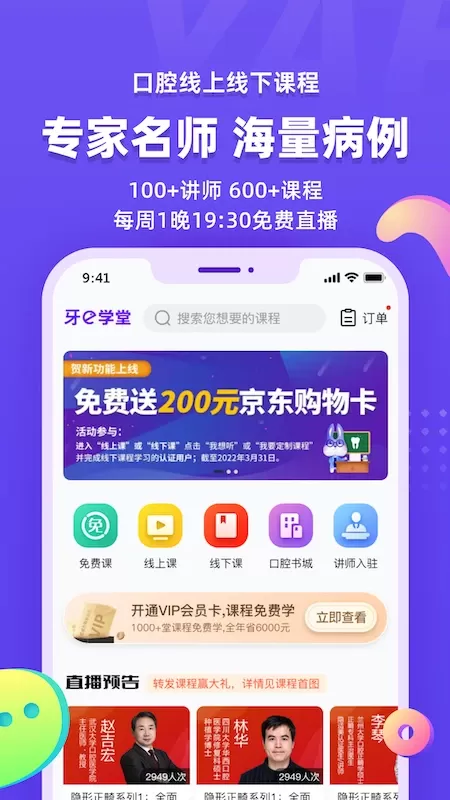 牙e在线官网版手机版图3