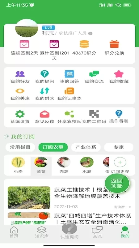 农技耘下载免费版图4