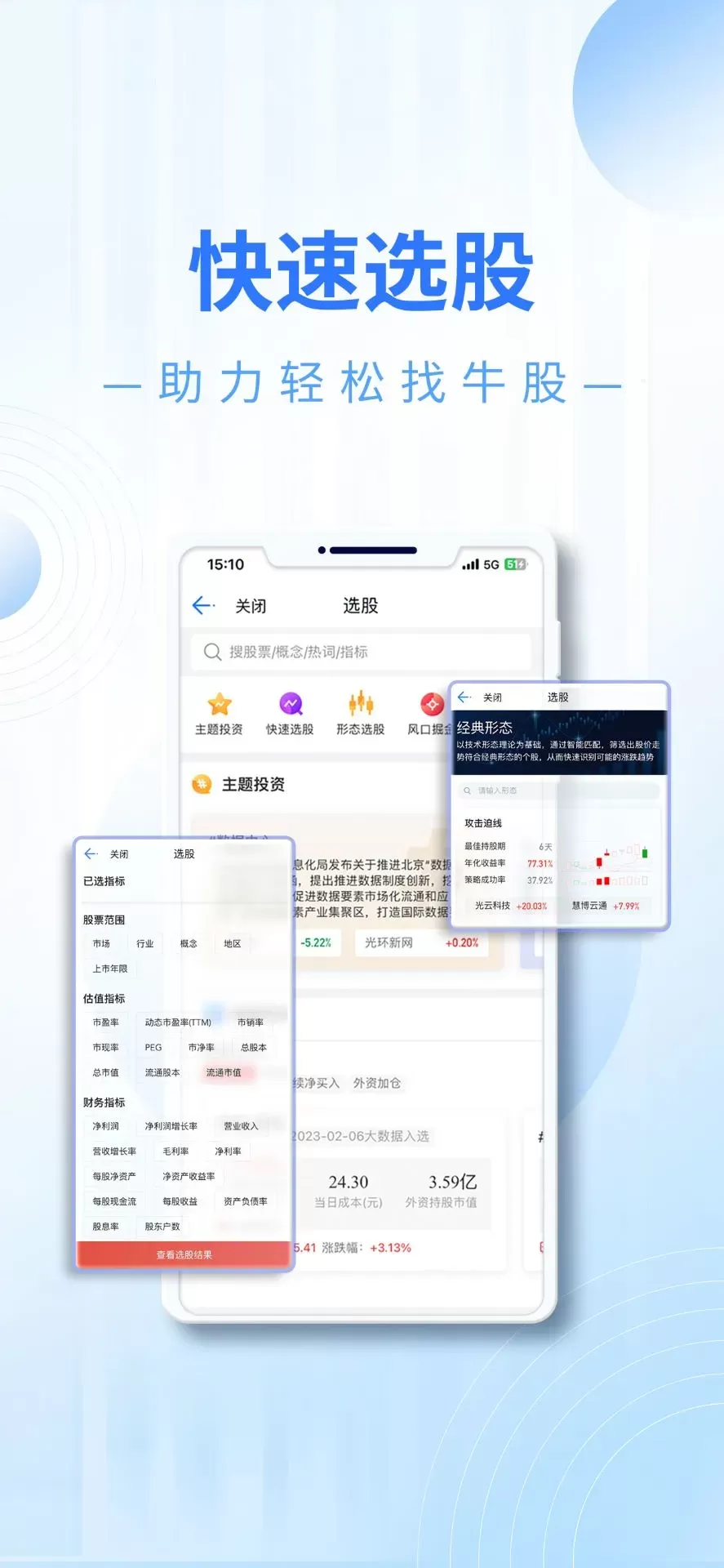 东吴秀财下载官方正版图2