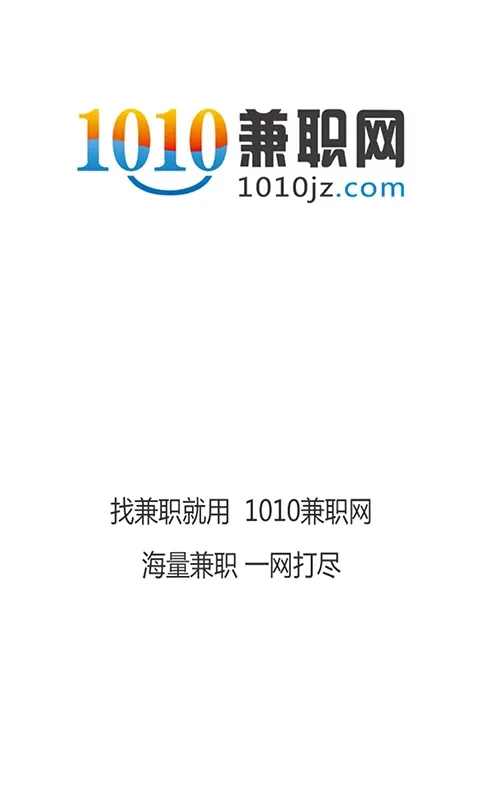 1010兼职网官方正版下载图3