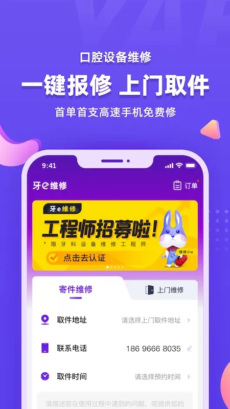 牙e在线官网版手机版图1