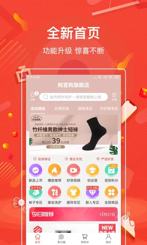 购宜购官网版下载图0